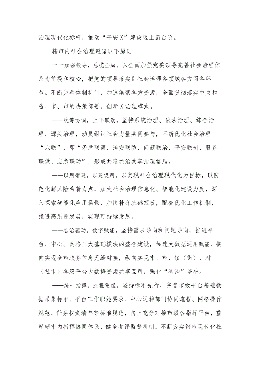 2024年某市社会治理工作方案范文.docx_第2页