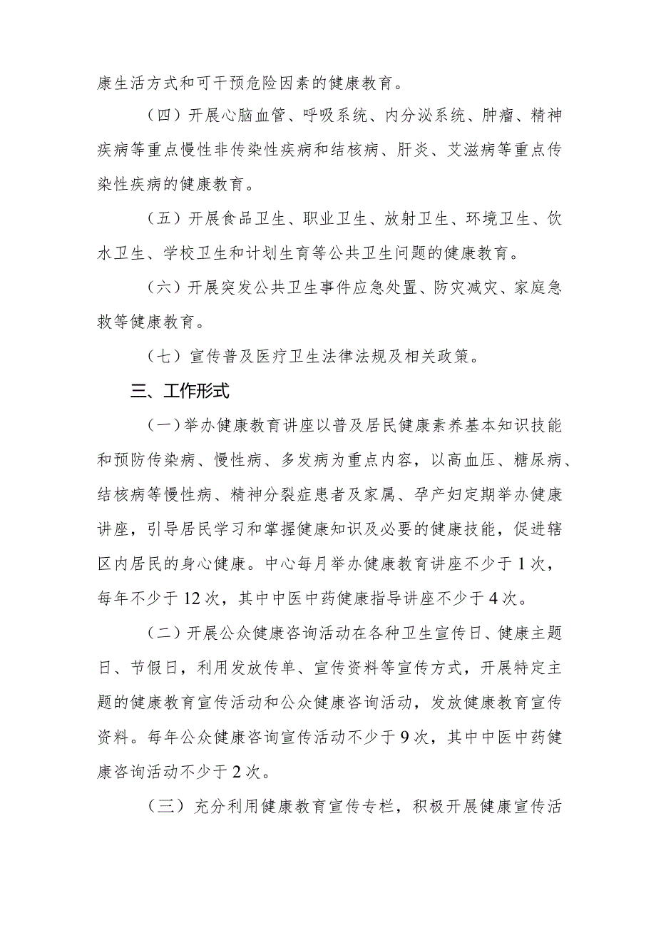 （3篇）社区卫生服务中心2024年健康教育工作计划(1).docx_第2页