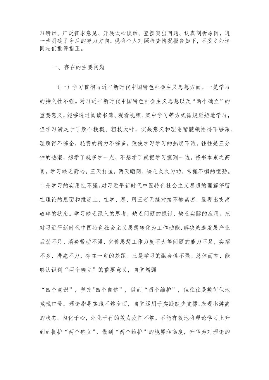 领导干部专题民主生活会对照检查材料发言提纲5篇合集（四）.docx_第2页