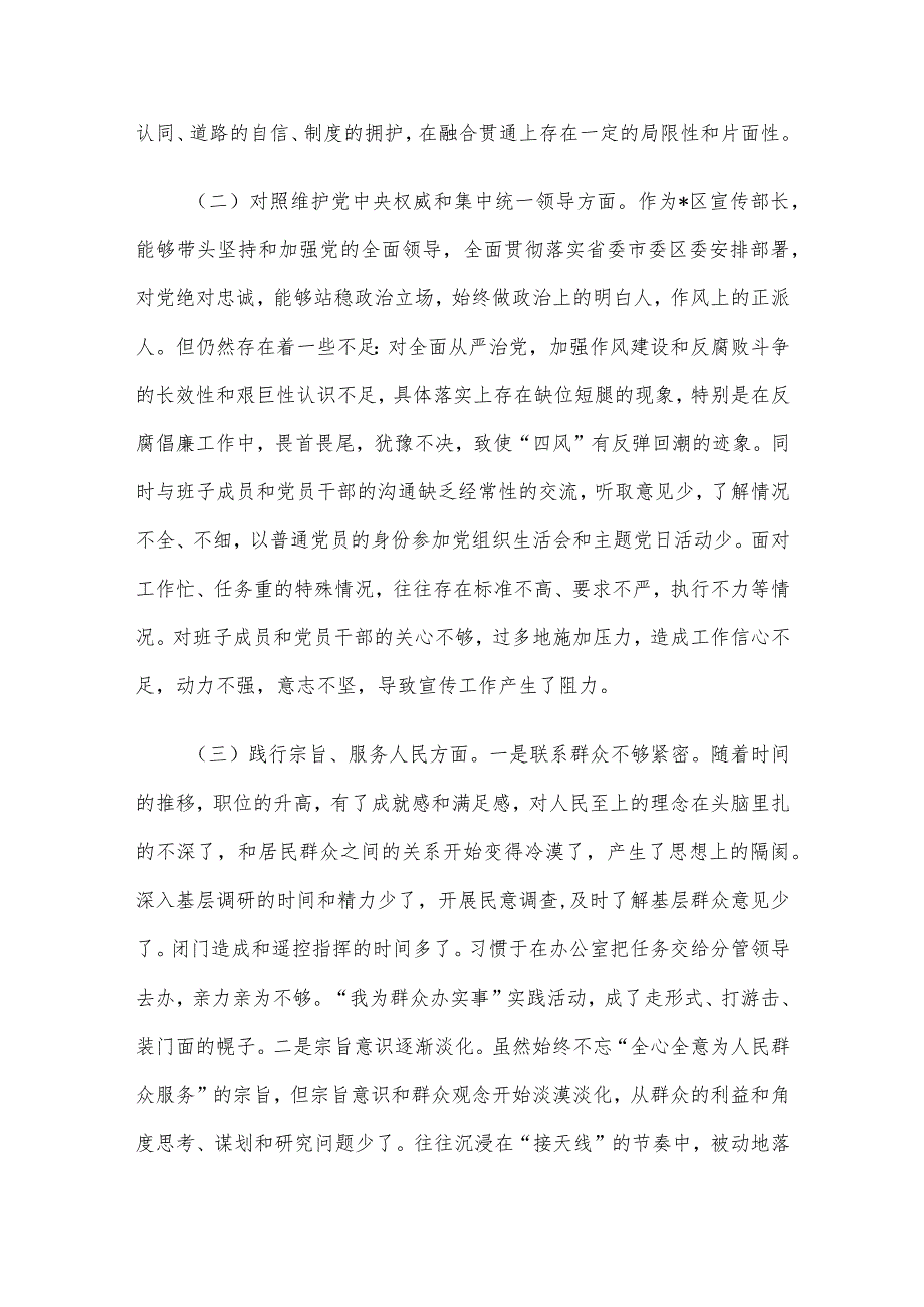 领导干部专题民主生活会对照检查材料发言提纲5篇合集（四）.docx_第3页