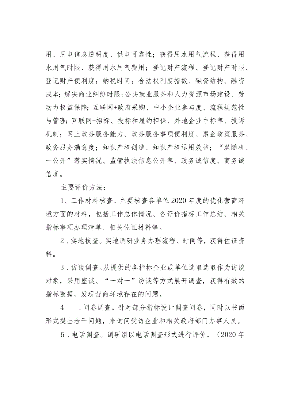 某某县营商环境迎评工作方案.docx_第2页