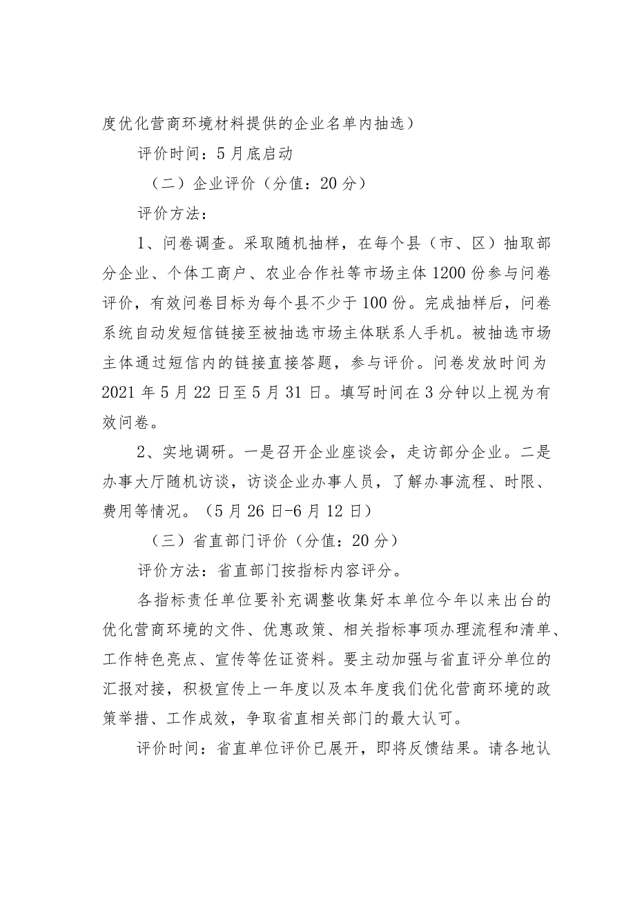 某某县营商环境迎评工作方案.docx_第3页