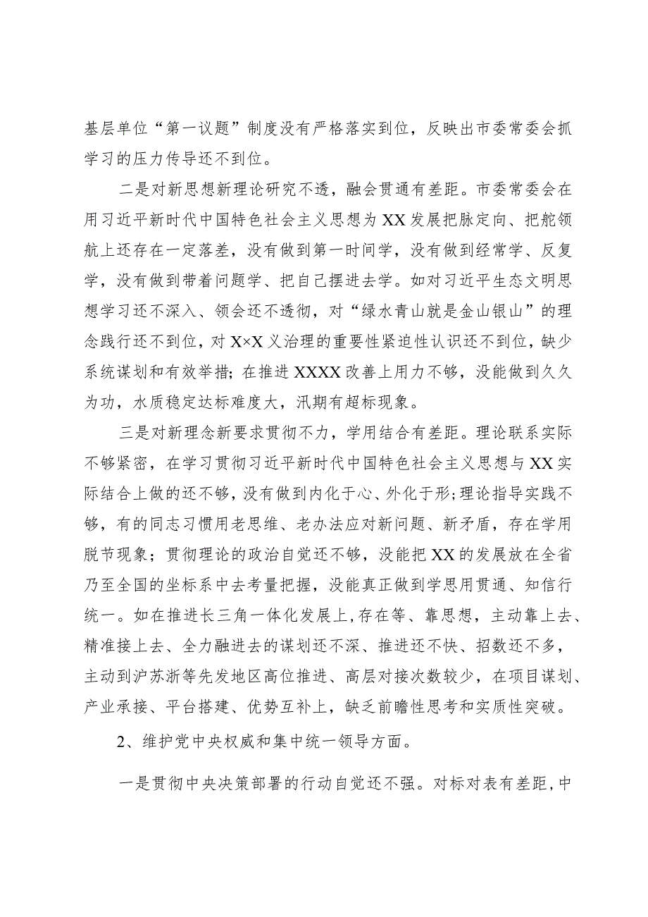 市委班子民主生活会对照检查材料（六个方面）.docx_第2页