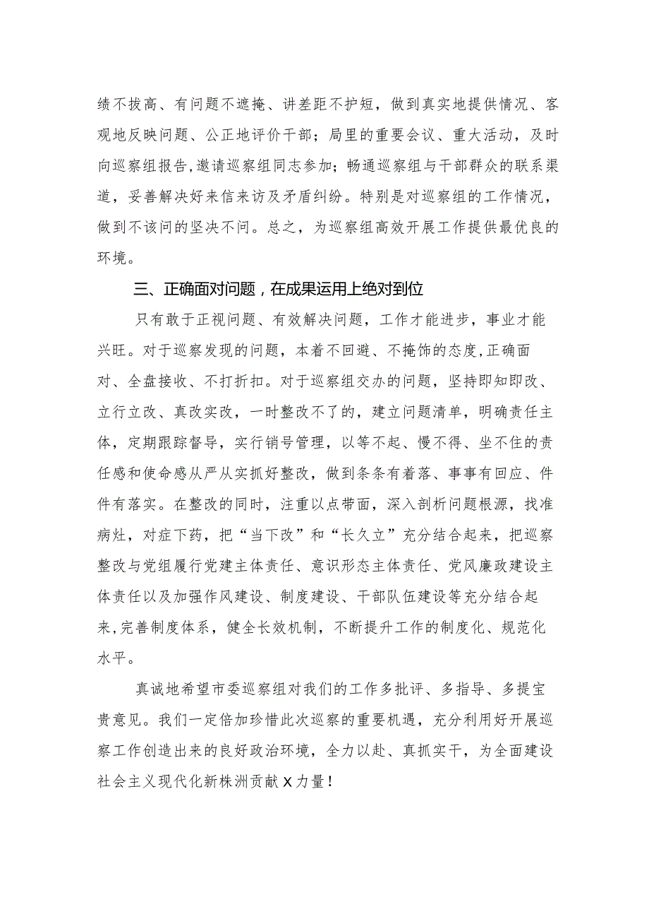 10篇2024第X轮巡察暨巡察工作汇报会上的发言材料及心得感悟.docx_第3页