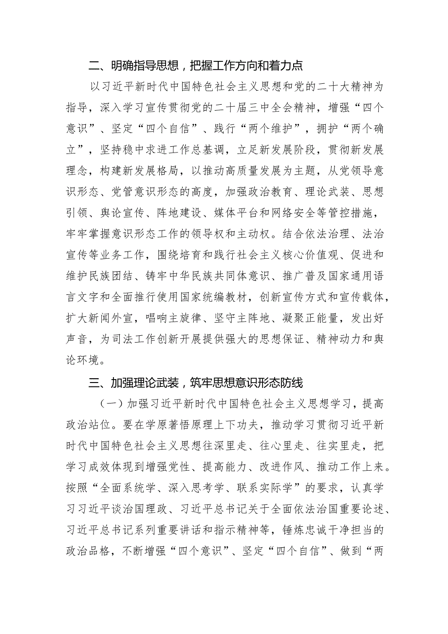 2024年意识形态工作计划工作要点（10篇）.docx_第3页