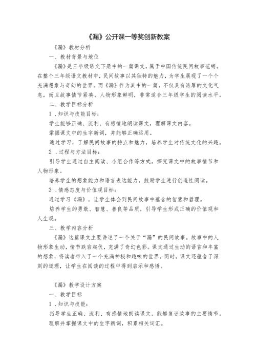 《漏》公开课一等奖创新教案.docx
