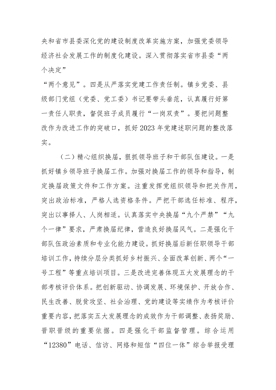 在组织工作会议上的讲话.docx_第2页