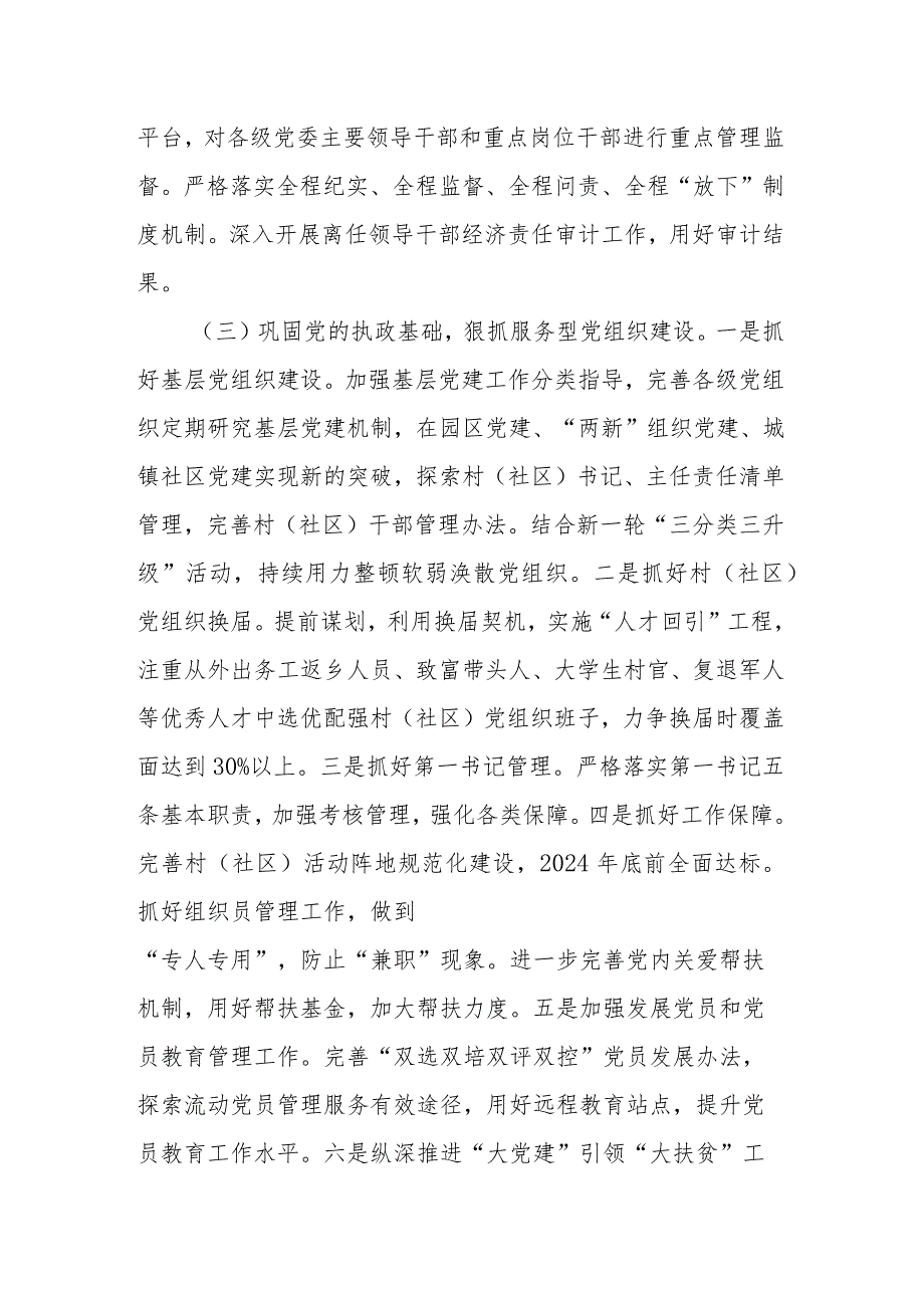 在组织工作会议上的讲话.docx_第3页