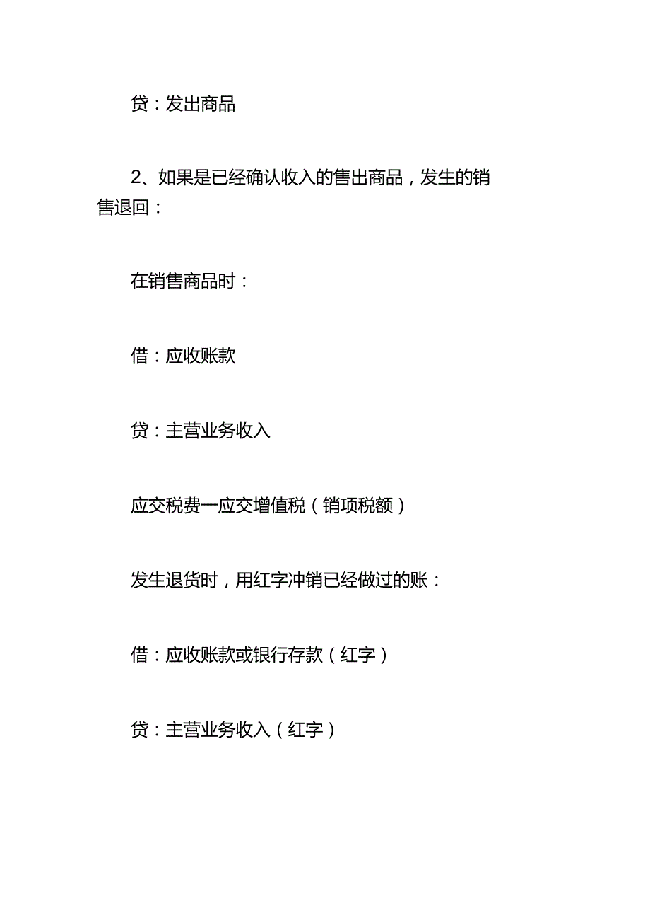 退货的账务处理.docx_第2页