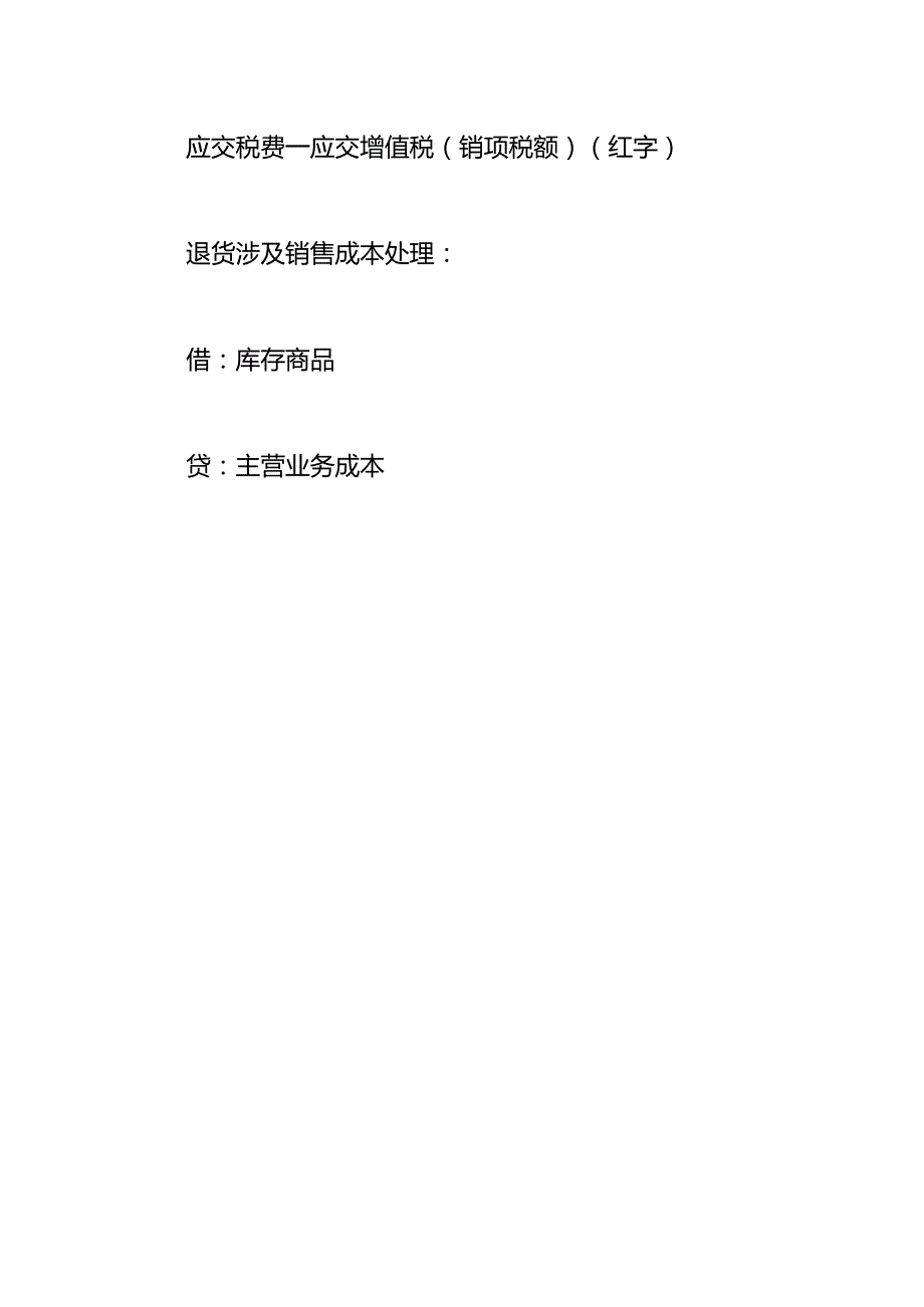 退货的账务处理.docx_第3页