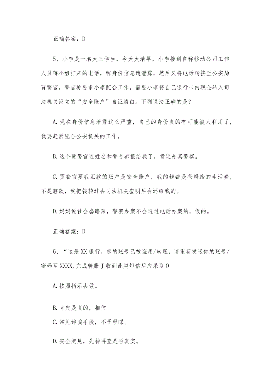 高校反诈知识竞赛题库（试题附答案120题）.docx_第3页