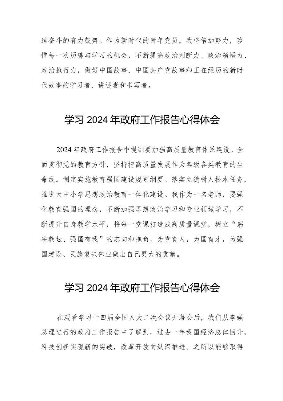 《2024年政府工作报告》学习心得十五篇.docx_第2页