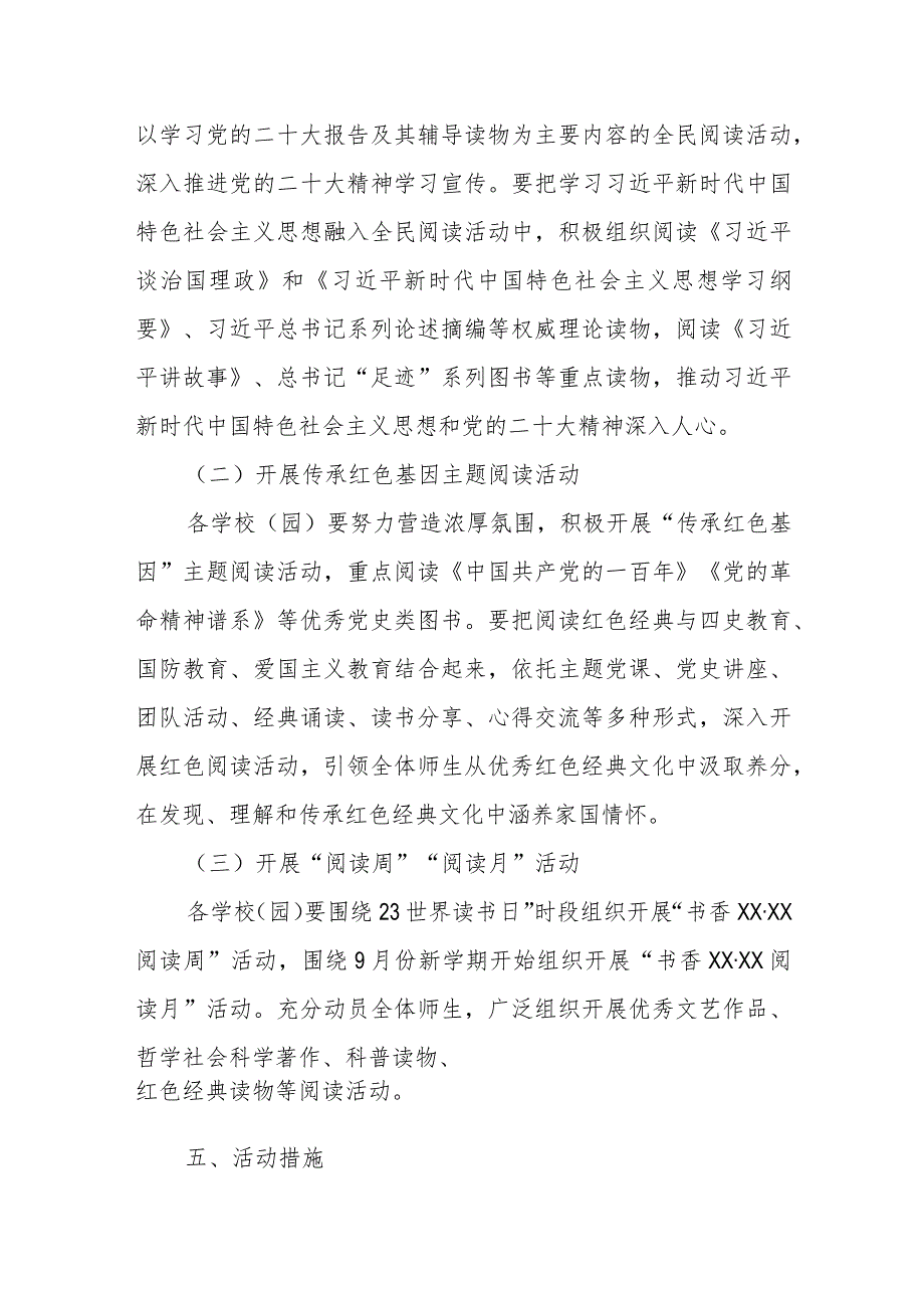 XX县教育系统2024年全民阅读活动方案.docx_第2页