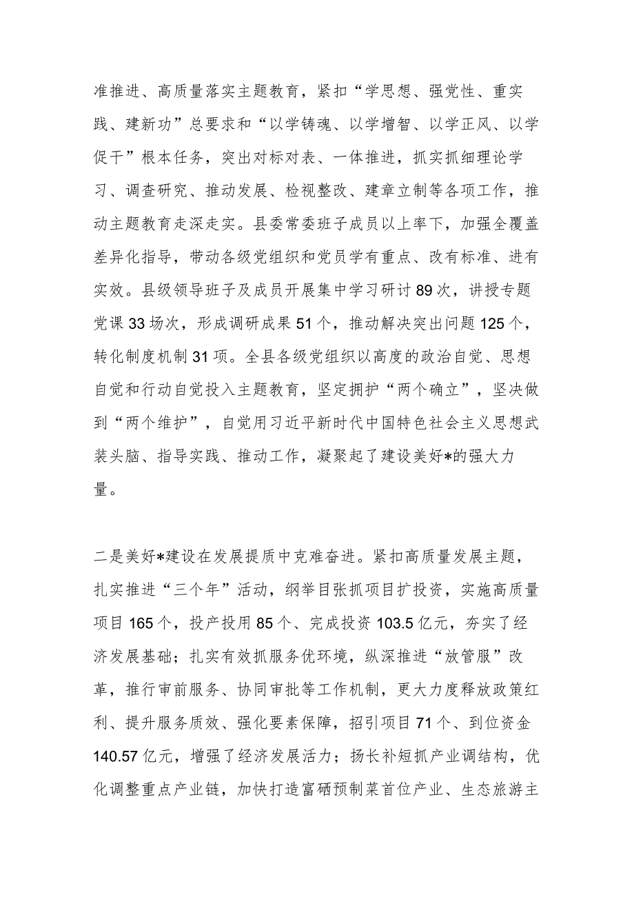 在县委全会暨县委经济工作会议上的讲话(1).docx_第2页