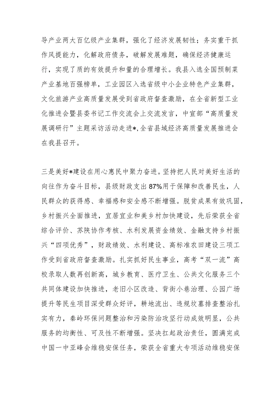在县委全会暨县委经济工作会议上的讲话(1).docx_第3页
