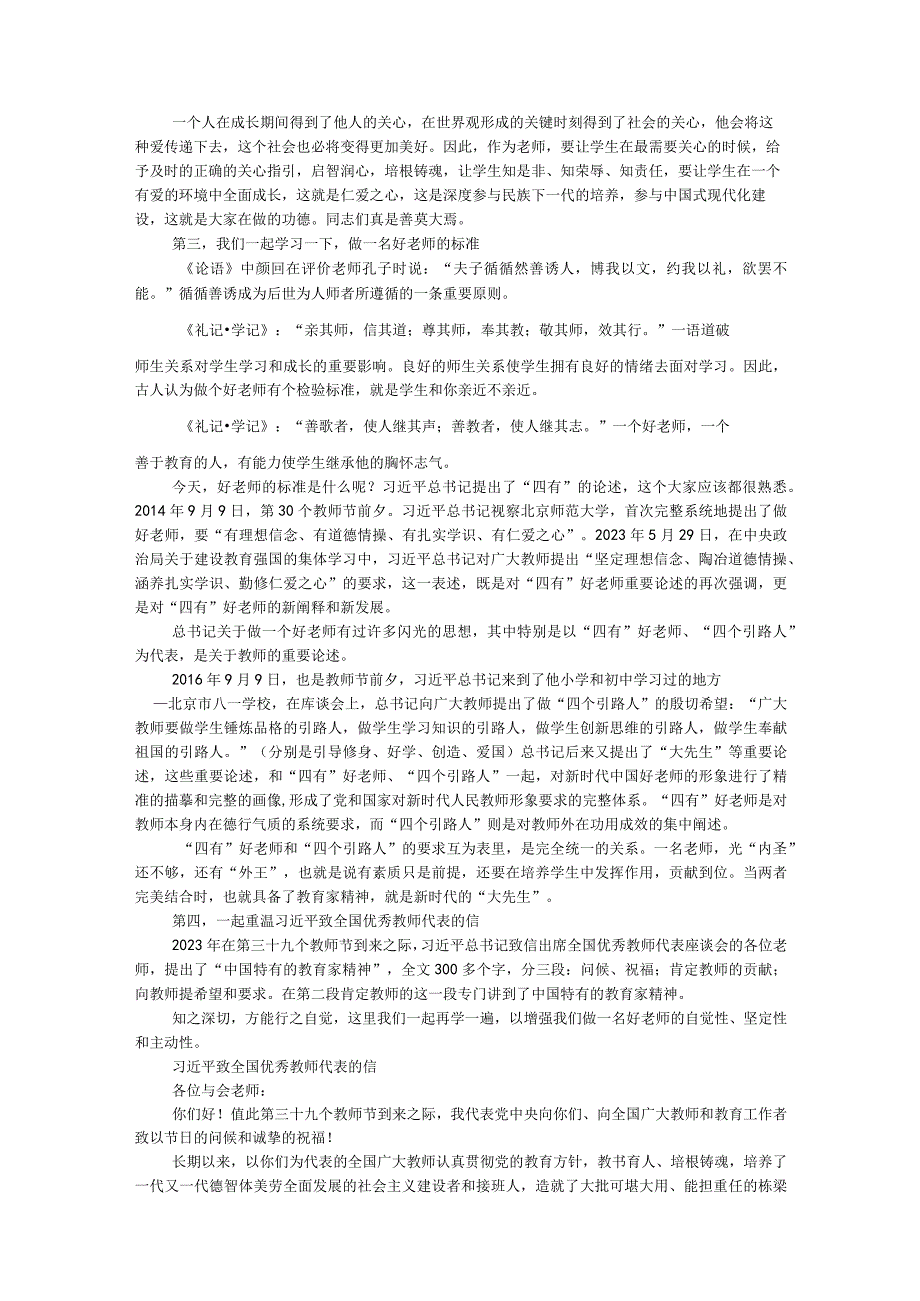 在全日制自考本科班教师大会上的讲话(1).docx_第2页