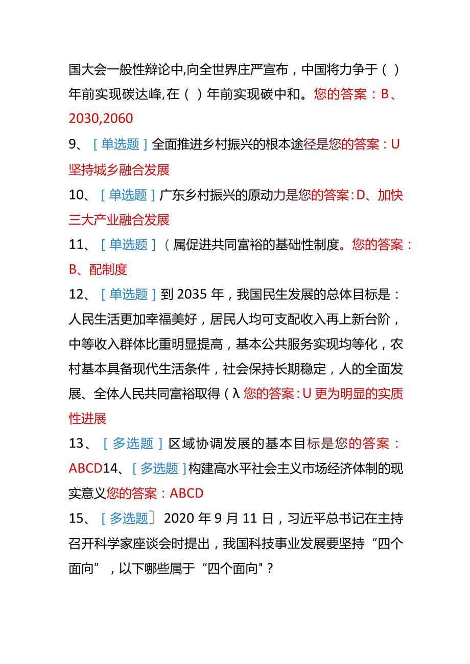 广东省公需课《高质量发展》《中国式现代化》测试题及答案.docx_第2页