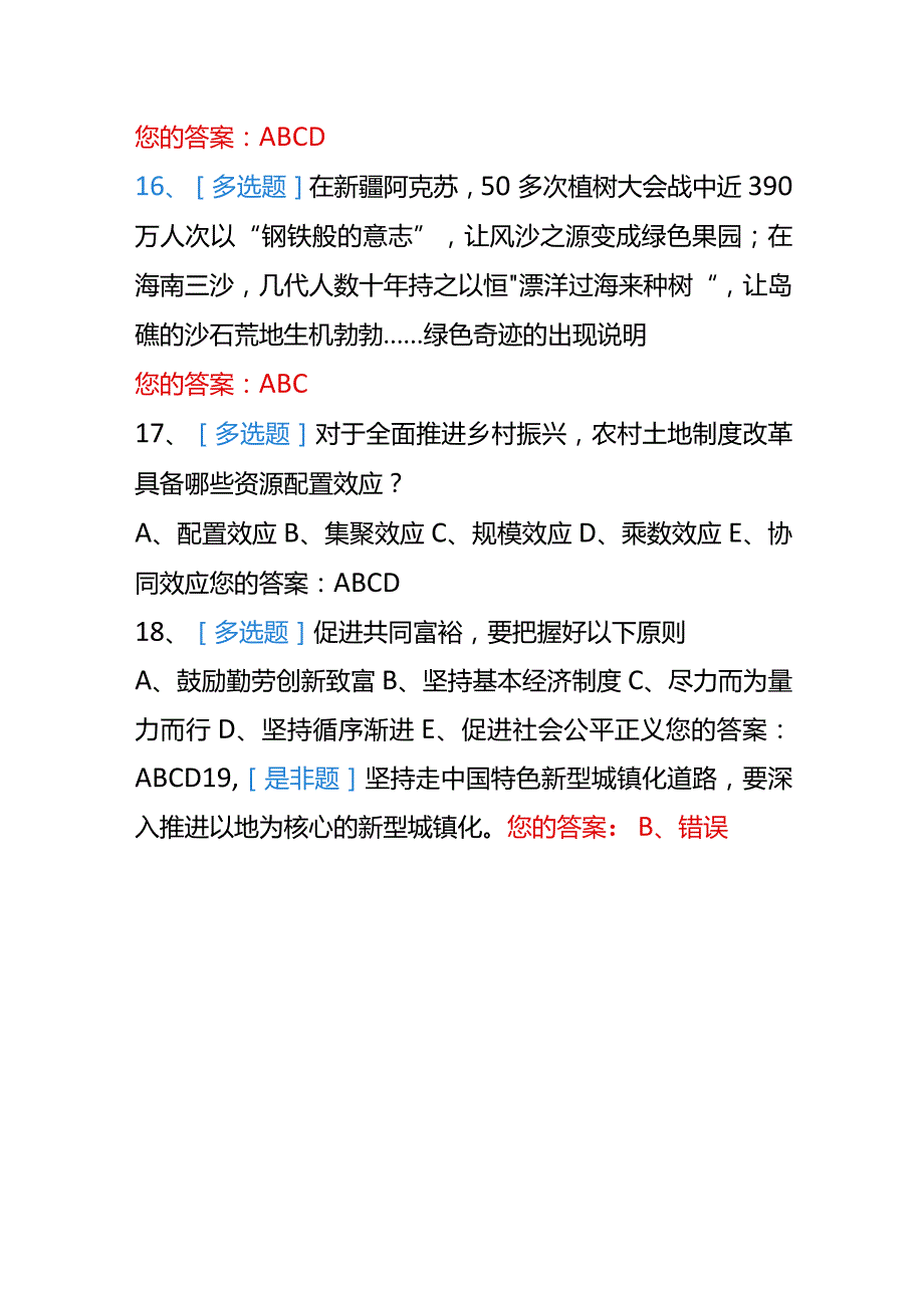 广东省公需课《高质量发展》《中国式现代化》测试题及答案.docx_第3页