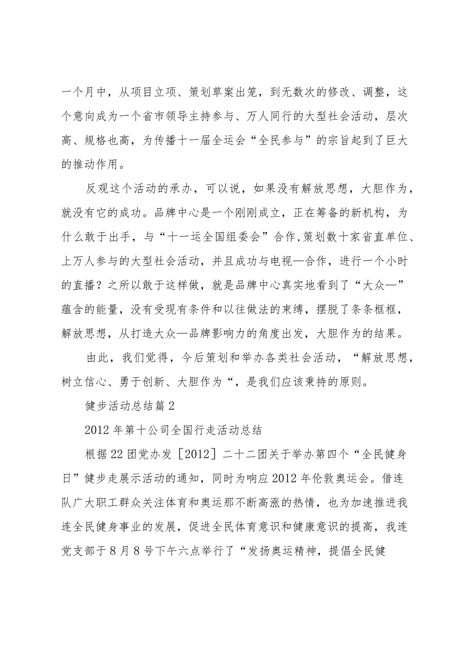 健步活动总结12篇.docx_第2页