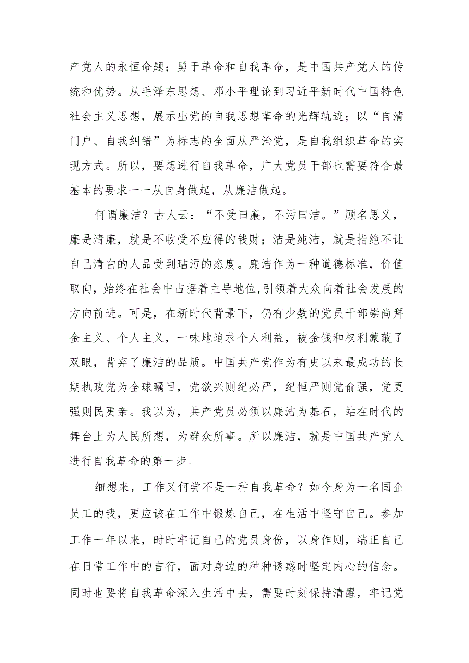 主题教育读书班《论党的自我革命》心得体会二十篇.docx_第2页