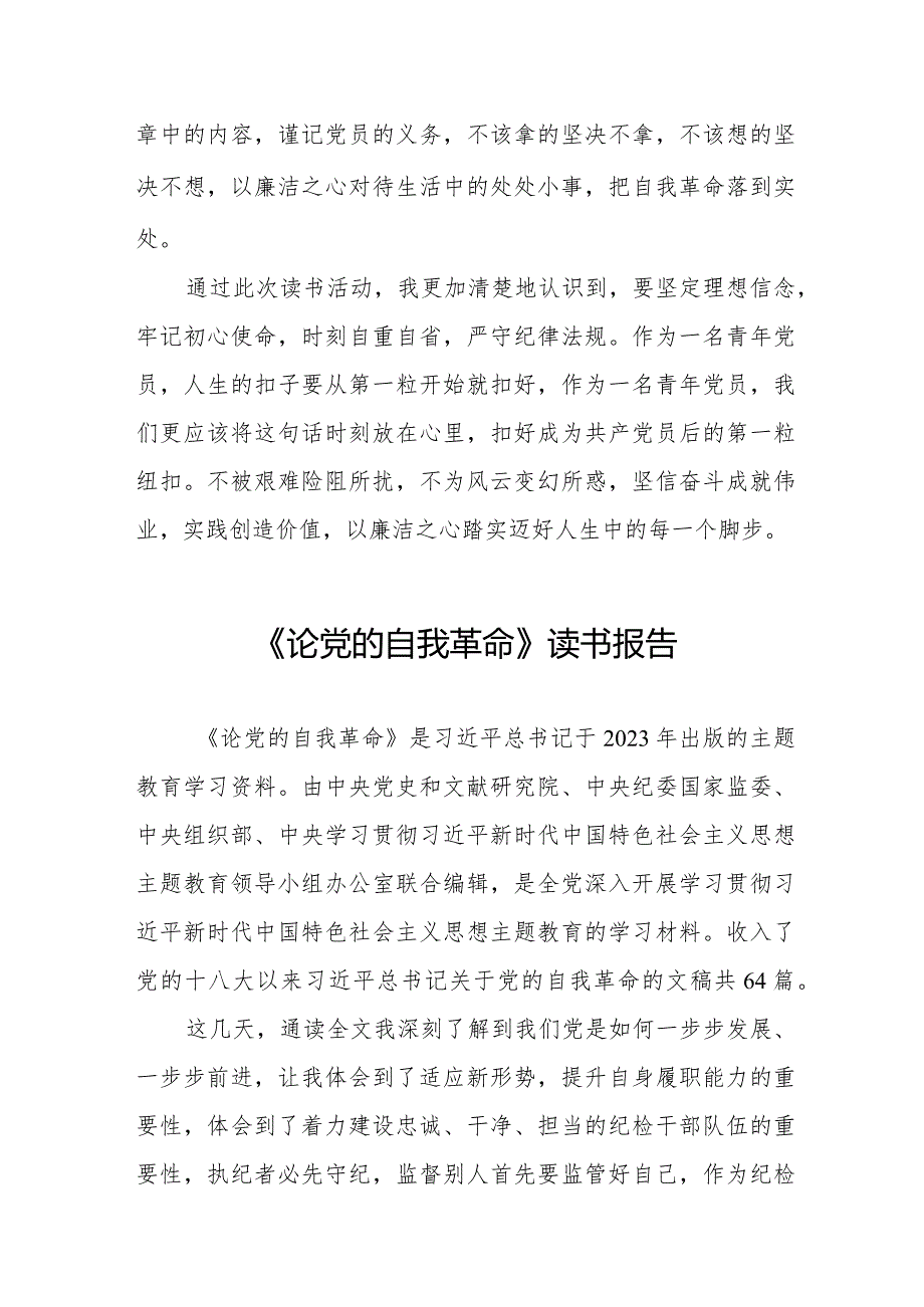 主题教育读书班《论党的自我革命》心得体会二十篇.docx_第3页