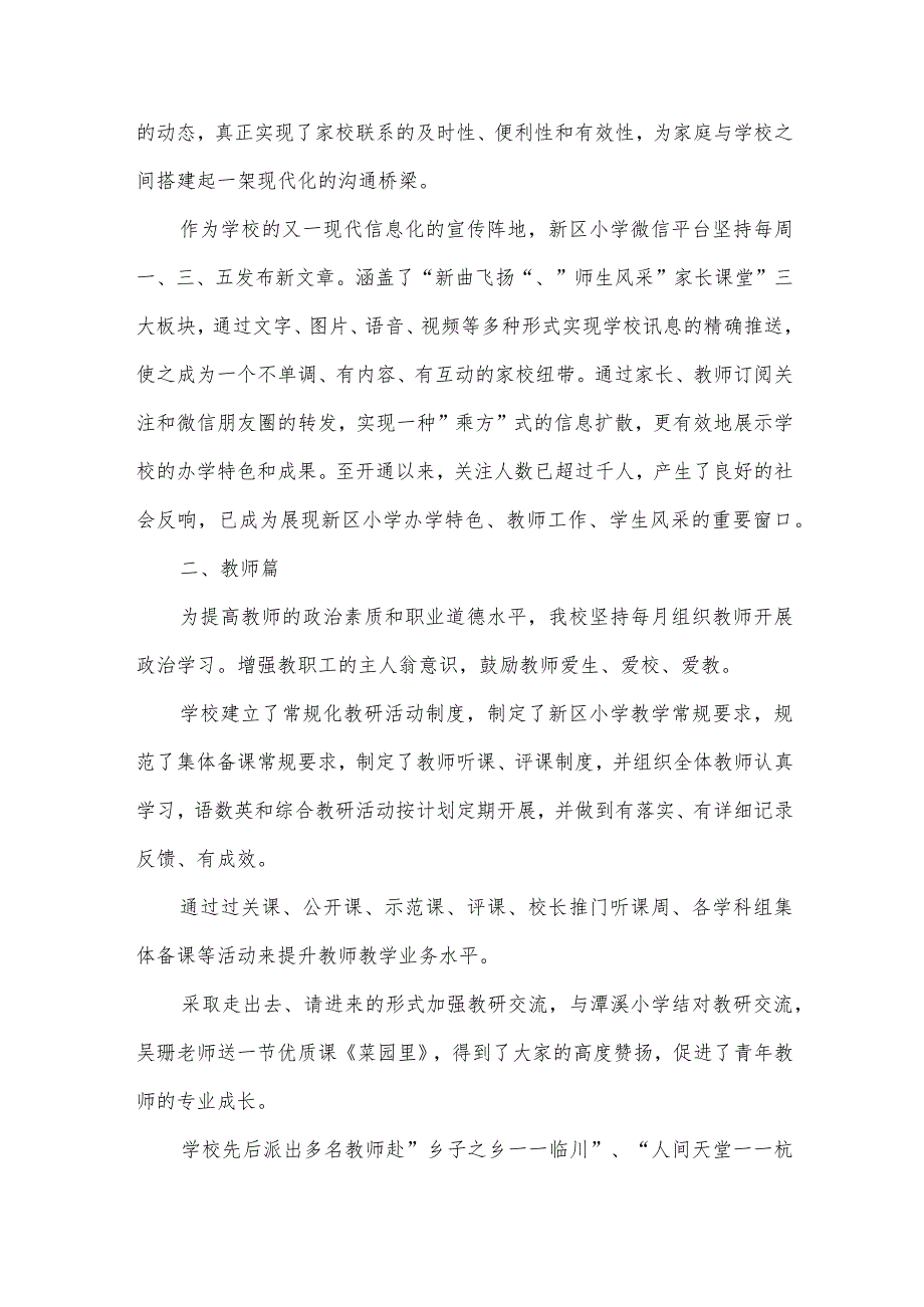 民办学校工作汇报模板（5篇）.docx_第2页