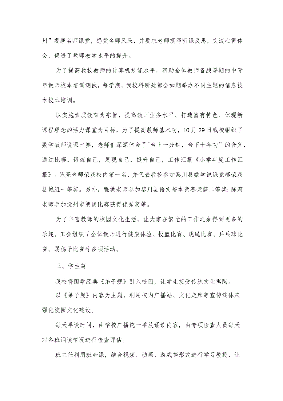 民办学校工作汇报模板（5篇）.docx_第3页