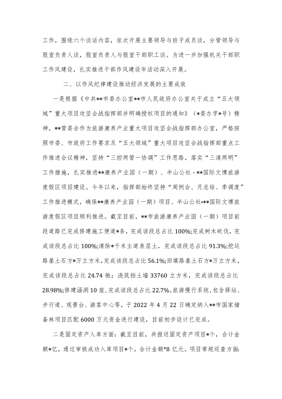 深化作风纪律建设上半年工作总结.docx_第2页