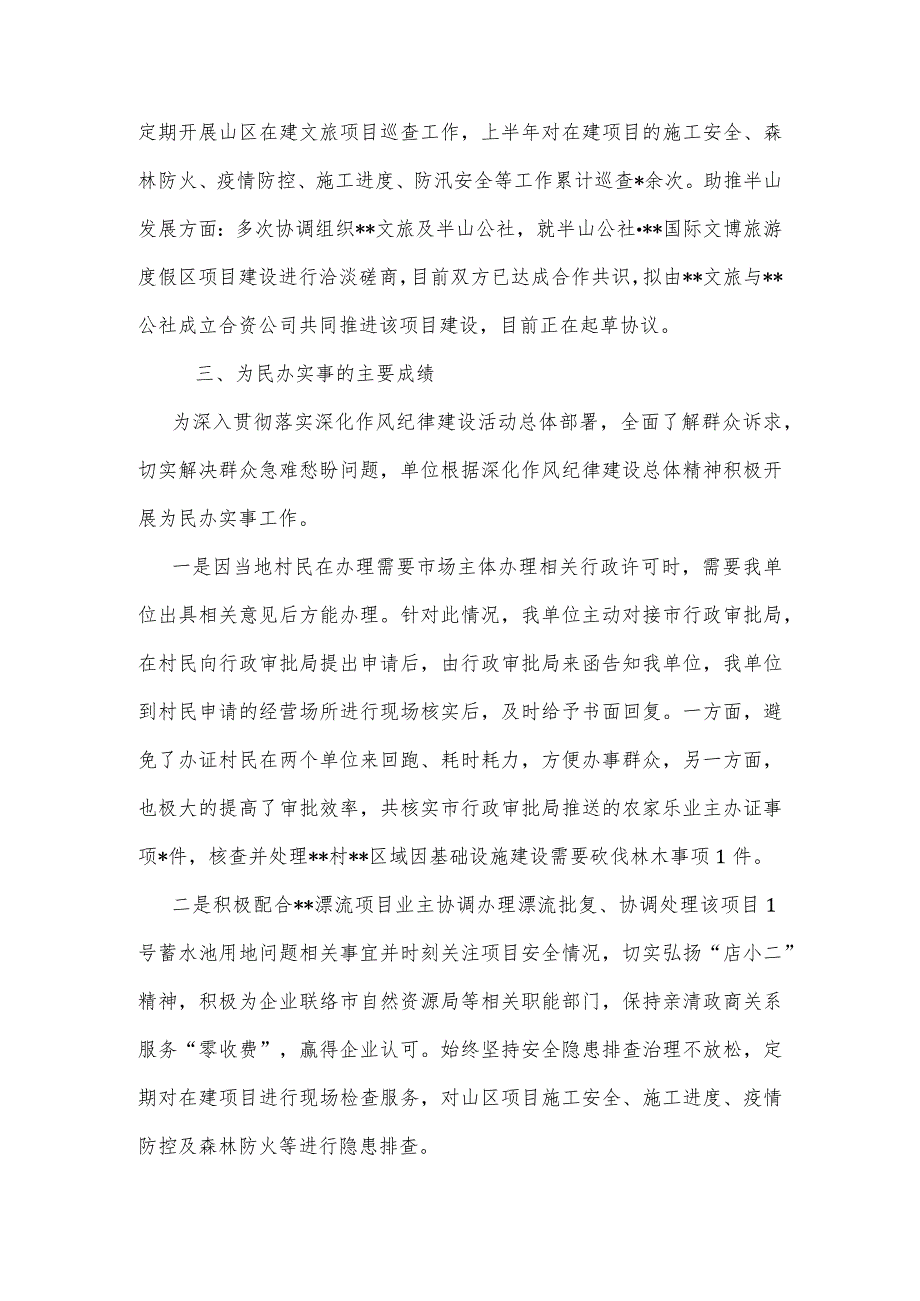 深化作风纪律建设上半年工作总结.docx_第3页