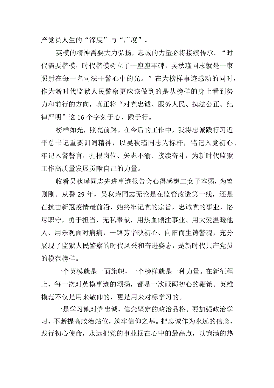 收看吴瑾同志先进事迹报告会心得感想5篇.docx_第2页