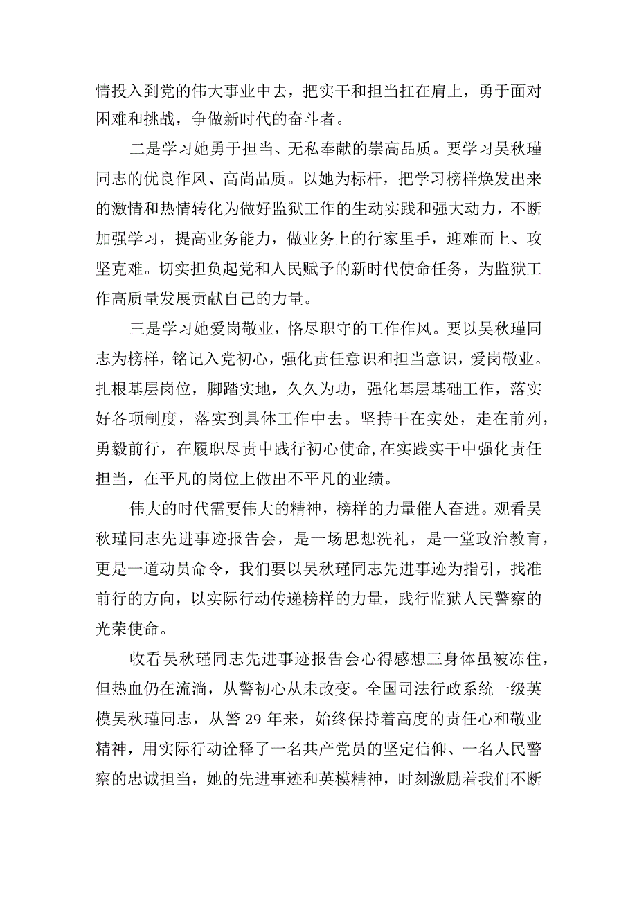 收看吴瑾同志先进事迹报告会心得感想5篇.docx_第3页
