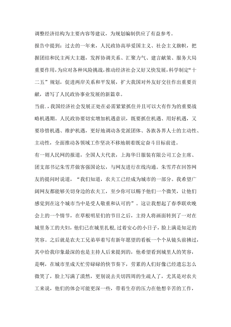 2024年3月学习两会思想汇报.docx_第2页