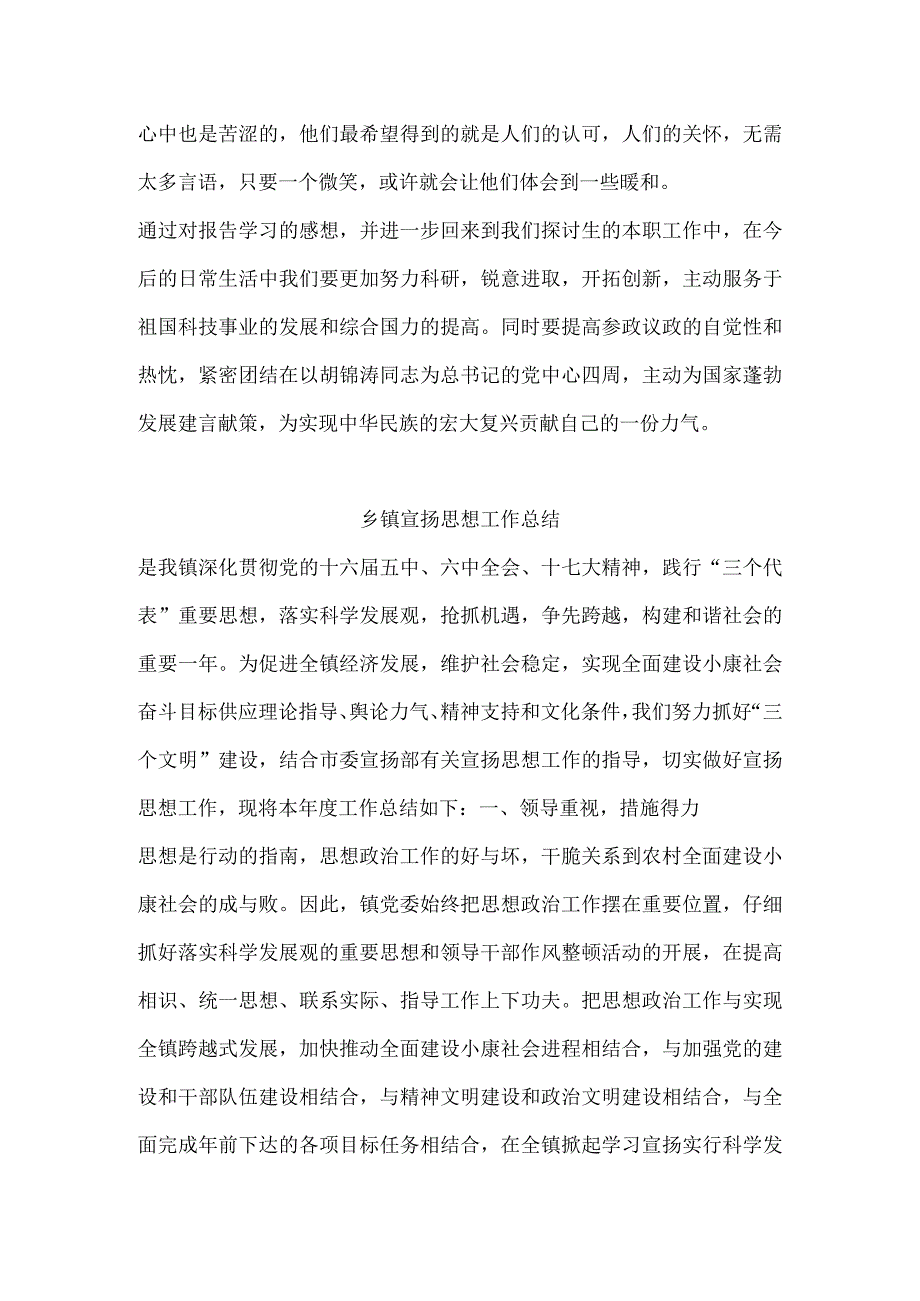 2024年3月学习两会思想汇报.docx_第3页
