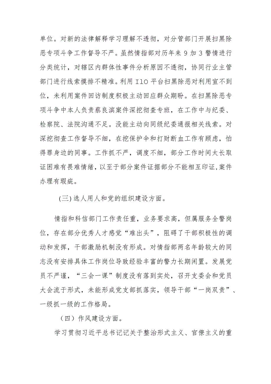 (3篇)XX单位巡察整改专题民主生活会对照检查材料.docx_第3页