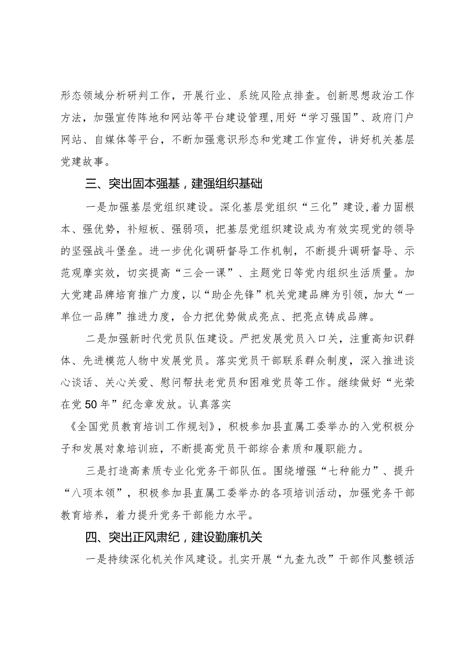 县工信局2024党建工作要点.docx_第3页