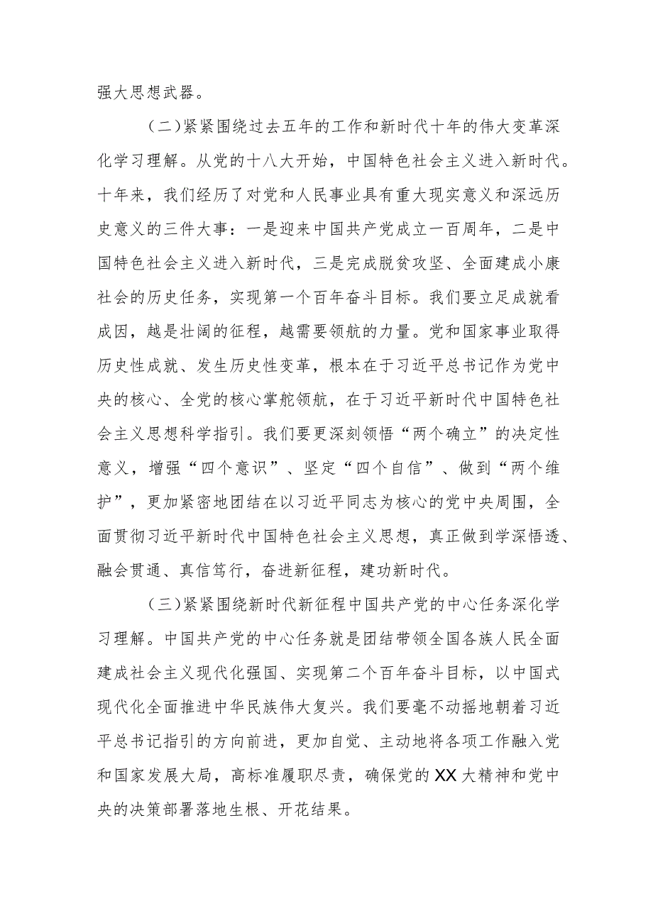 主题教育读书班发言材料.docx_第2页
