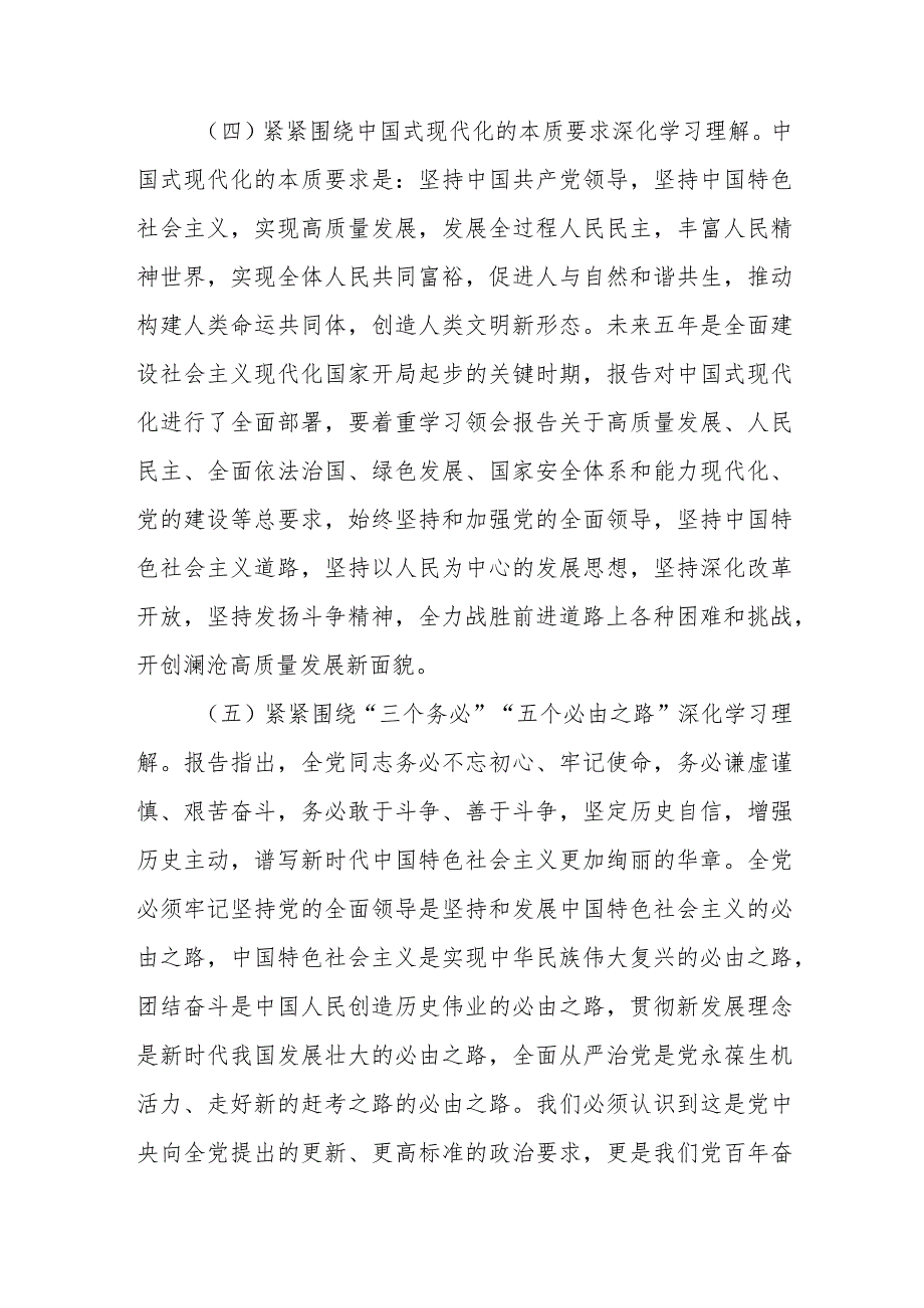 主题教育读书班发言材料.docx_第3页