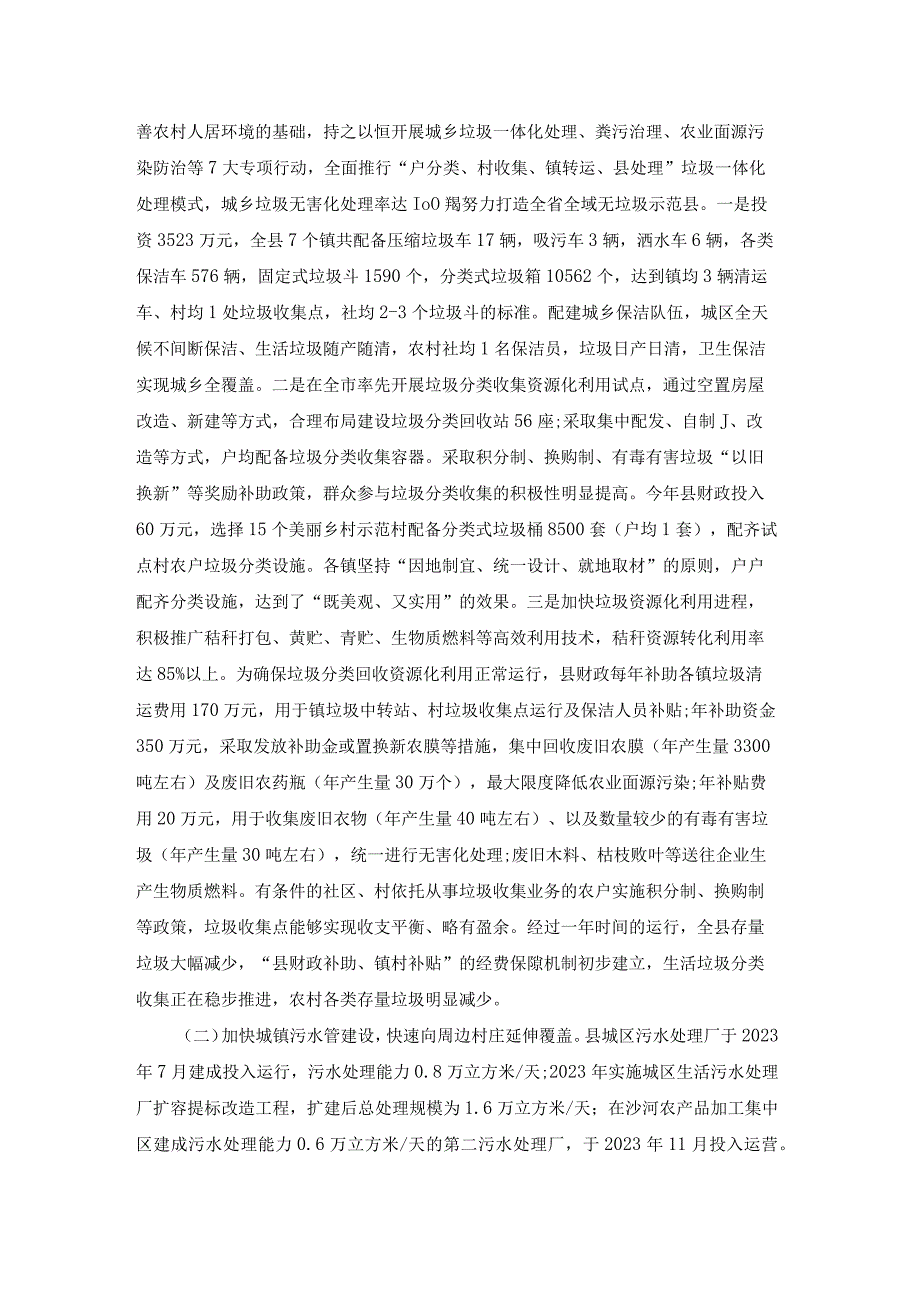 人居环境整治总结报告（热门15篇）.docx_第2页