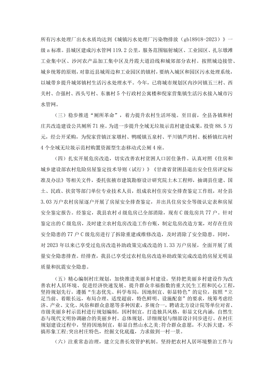 人居环境整治总结报告（热门15篇）.docx_第3页