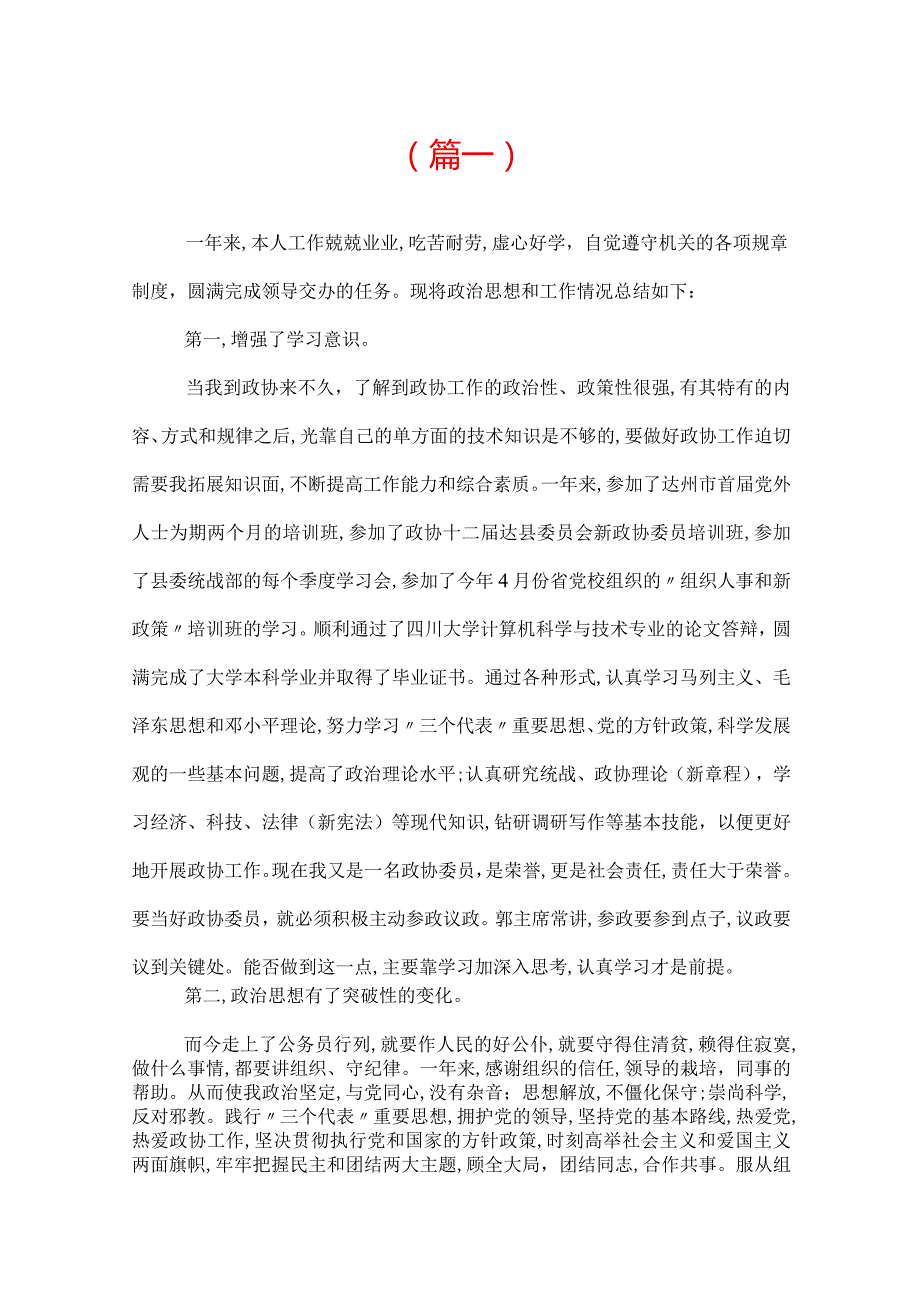 政协办公室年终总结三篇.docx_第1页