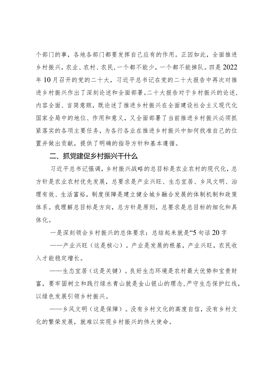党课：坚持党建引领促进乡村振兴.docx_第2页
