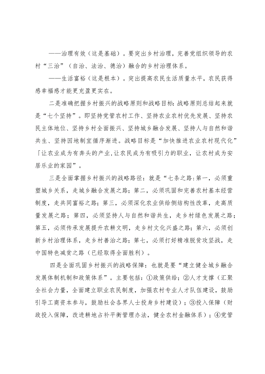 党课：坚持党建引领促进乡村振兴.docx_第3页