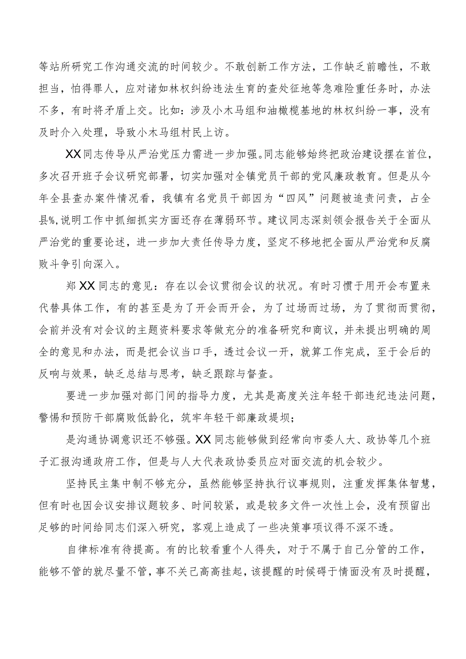 2024年专题组织生活会组织开展对照检查剖析个人检视、相互批评意见数条实例.docx_第2页