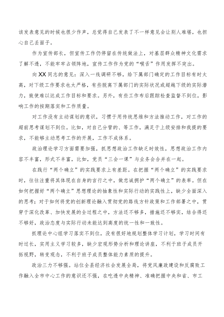 2024年专题组织生活会组织开展对照检查剖析个人检视、相互批评意见数条实例.docx_第3页