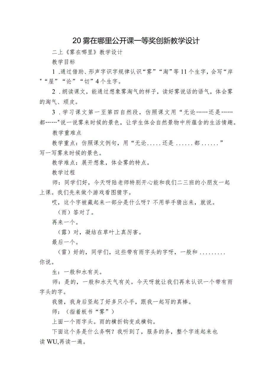 20雾在哪里 公开课一等奖创新教学设计1.docx_第1页