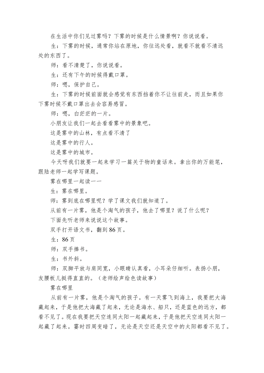20雾在哪里 公开课一等奖创新教学设计1.docx_第2页