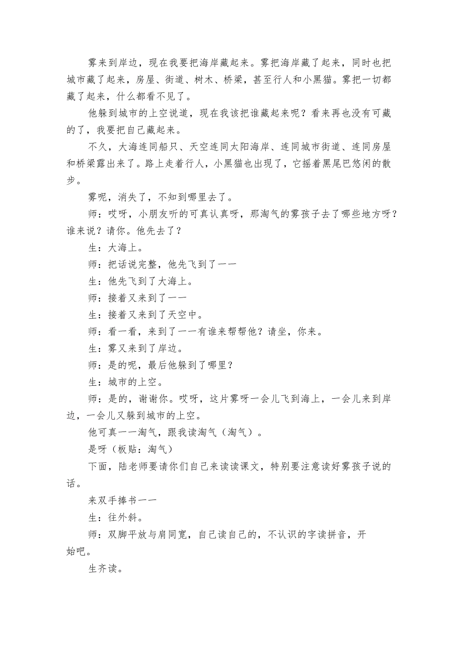 20雾在哪里 公开课一等奖创新教学设计1.docx_第3页