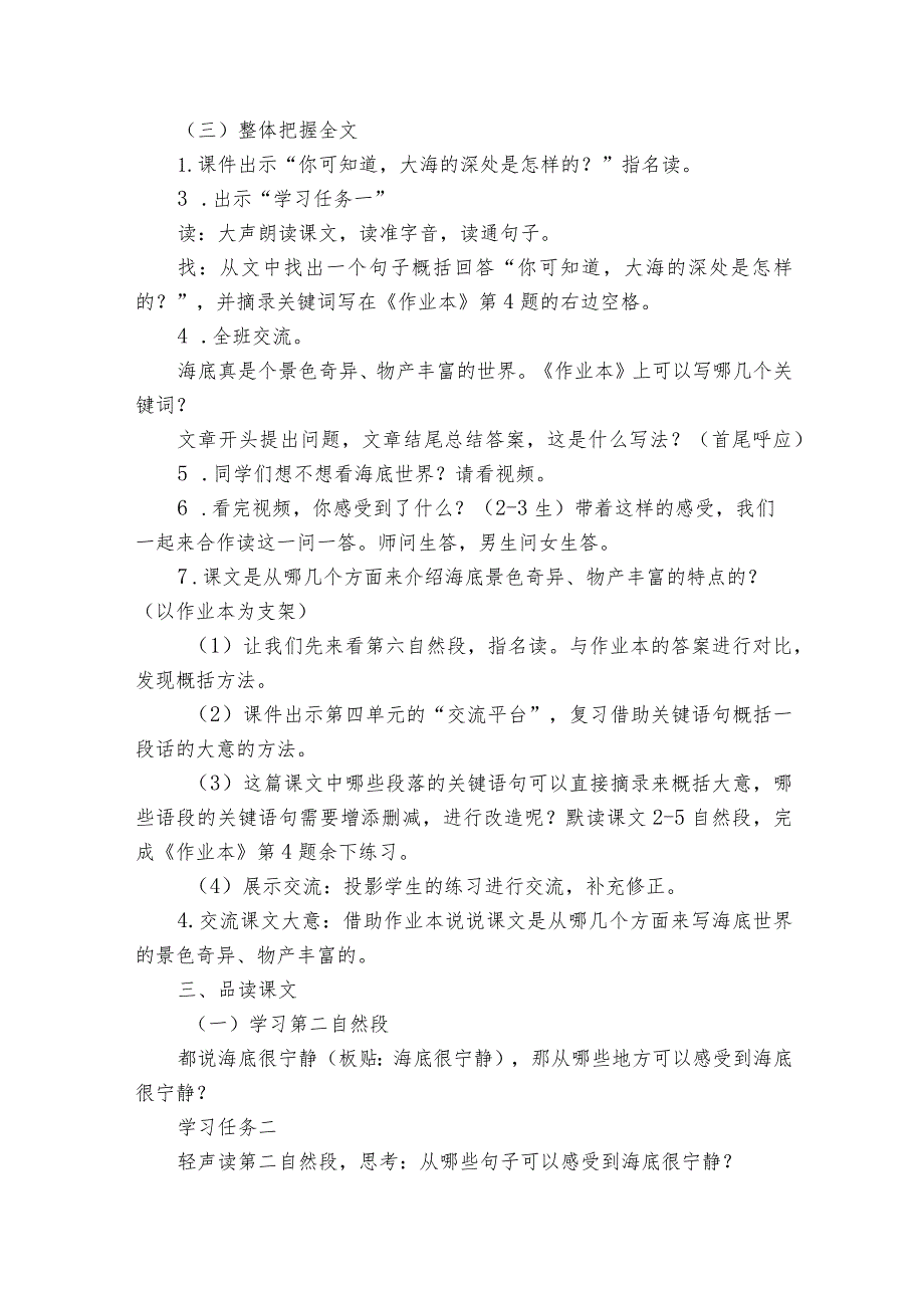 23 海底世界 一等奖创新教案1.docx_第2页