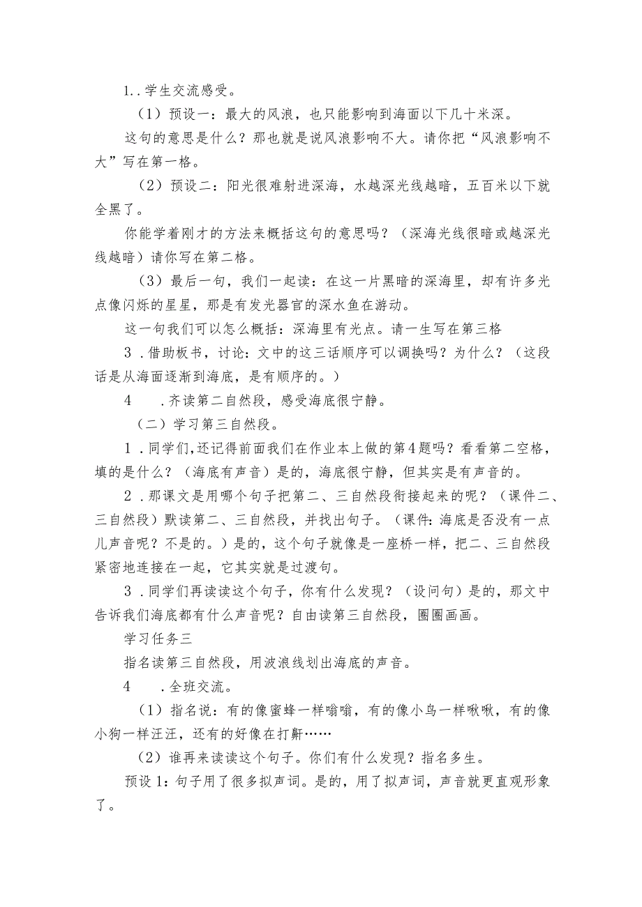 23 海底世界 一等奖创新教案1.docx_第3页