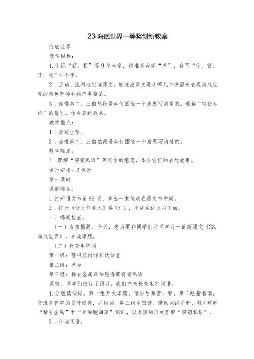 23 海底世界 一等奖创新教案1.docx